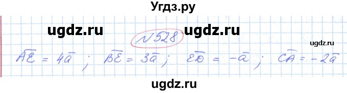 ГДЗ (Решебник №1) по геометрии 9 класс Ершова A.П. / завдання номер / 528