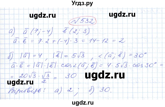 ГДЗ (Решебник №1) по геометрии 9 класс Ершова A.П. / завдання номер / 532