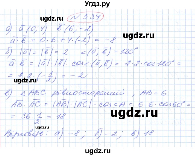 ГДЗ (Решебник №1) по геометрии 9 класс Ершова A.П. / завдання номер / 534