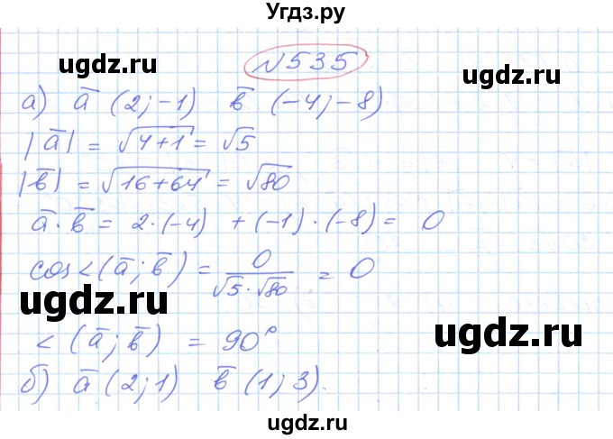 ГДЗ (Решебник №1) по геометрии 9 класс Ершова A.П. / завдання номер / 535