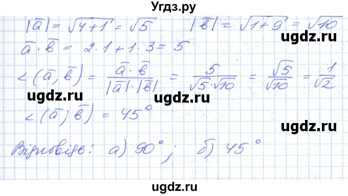 ГДЗ (Решебник №1) по геометрии 9 класс Ершова A.П. / завдання номер / 535(продолжение 2)