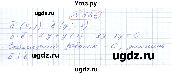 ГДЗ (Решебник №1) по геометрии 9 класс Ершова A.П. / завдання номер / 536