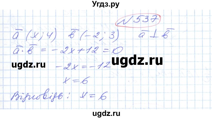 ГДЗ (Решебник №1) по геометрии 9 класс Ершова A.П. / завдання номер / 537