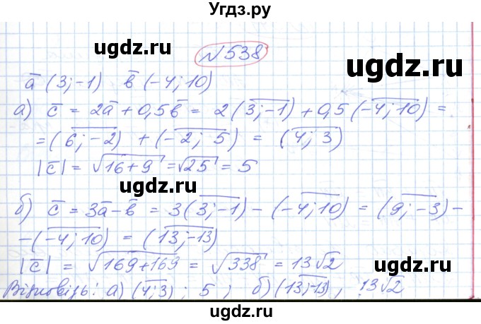 ГДЗ (Решебник №1) по геометрии 9 класс Ершова A.П. / завдання номер / 538