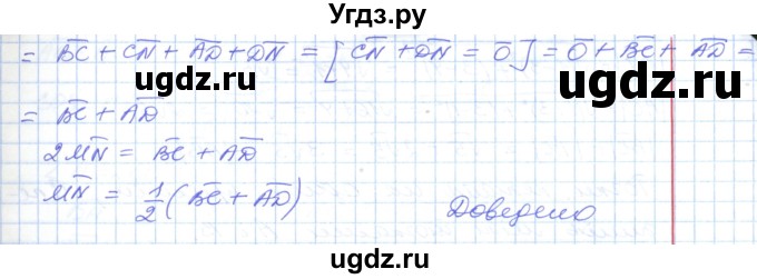 ГДЗ (Решебник №1) по геометрии 9 класс Ершова A.П. / завдання номер / 541(продолжение 2)