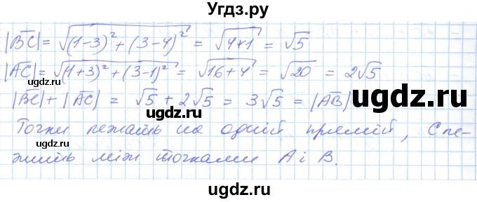 ГДЗ (Решебник №1) по геометрии 9 класс Ершова A.П. / завдання номер / 544(продолжение 2)