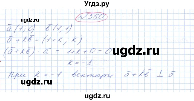 ГДЗ (Решебник №1) по геометрии 9 класс Ершова A.П. / завдання номер / 550