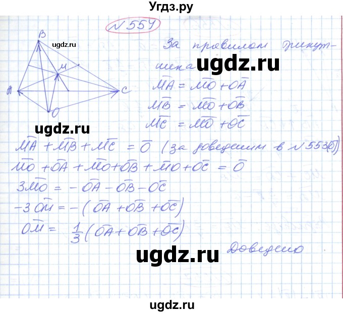 ГДЗ (Решебник №1) по геометрии 9 класс Ершова A.П. / завдання номер / 554