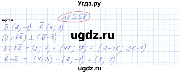 ГДЗ (Решебник №1) по геометрии 9 класс Ершова A.П. / завдання номер / 558