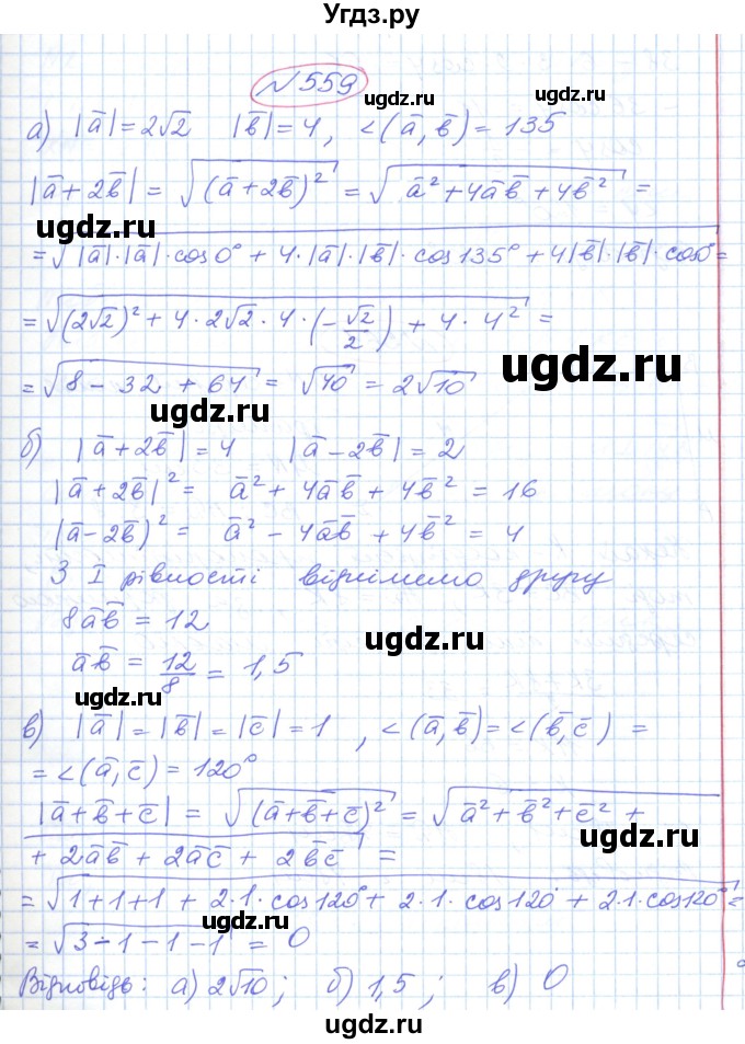 ГДЗ (Решебник №1) по геометрии 9 класс Ершова A.П. / завдання номер / 559