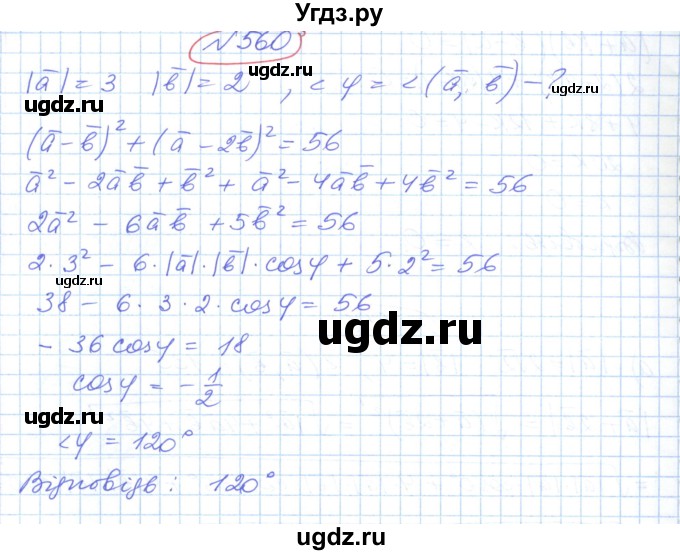 ГДЗ (Решебник №1) по геометрии 9 класс Ершова A.П. / завдання номер / 560