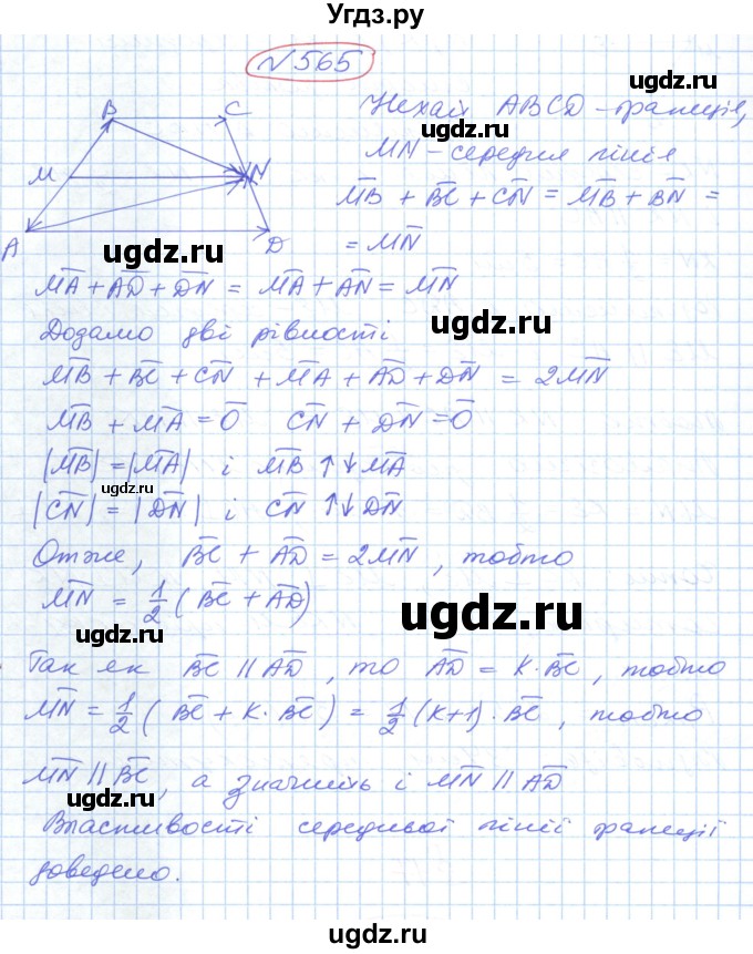 ГДЗ (Решебник №1) по геометрии 9 класс Ершова A.П. / завдання номер / 565