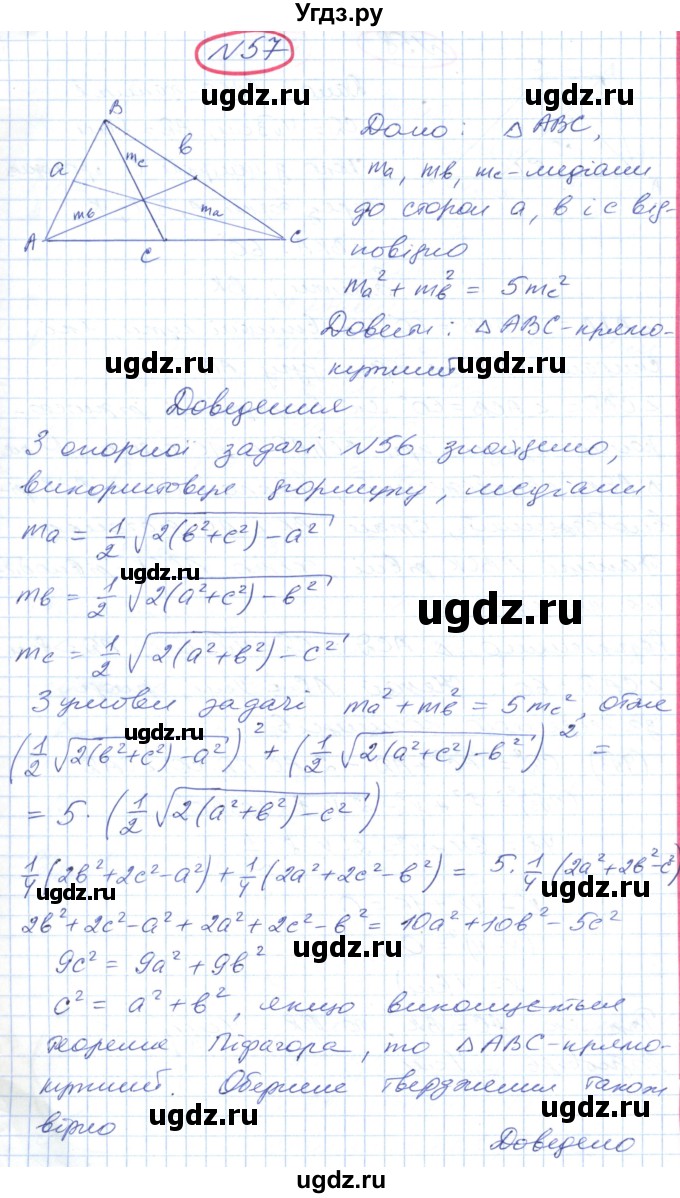 ГДЗ (Решебник №1) по геометрии 9 класс Ершова A.П. / завдання номер / 57