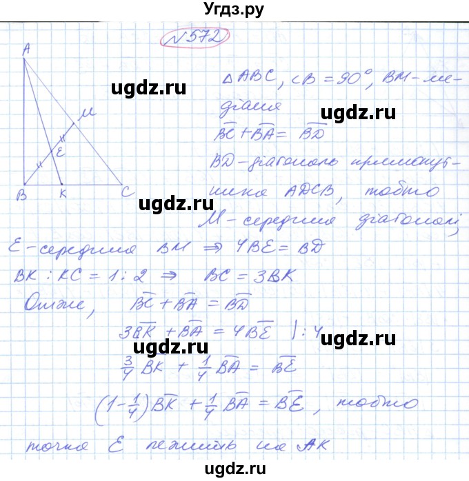 ГДЗ (Решебник №1) по геометрии 9 класс Ершова A.П. / завдання номер / 572