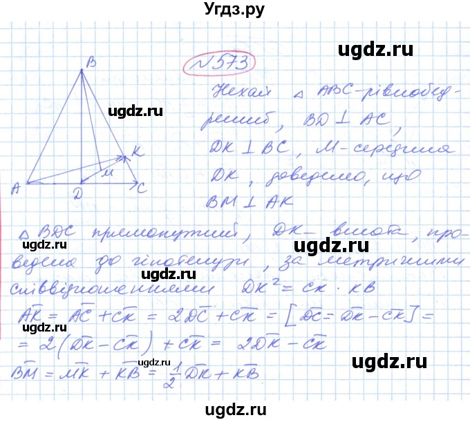 ГДЗ (Решебник №1) по геометрии 9 класс Ершова A.П. / завдання номер / 573