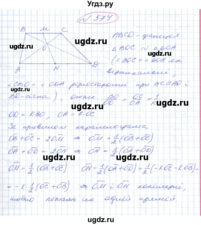 ГДЗ (Решебник №1) по геометрии 9 класс Ершова A.П. / завдання номер / 574