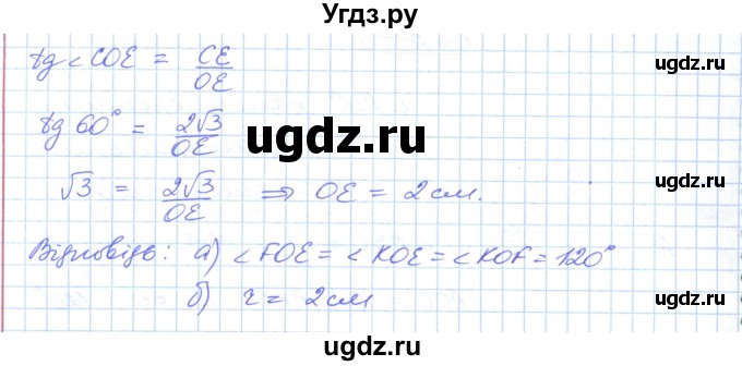 ГДЗ (Решебник №1) по геометрии 9 класс Ершова A.П. / завдання номер / 578(продолжение 2)