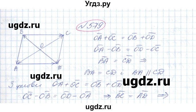 ГДЗ (Решебник №1) по геометрии 9 класс Ершова A.П. / завдання номер / 579