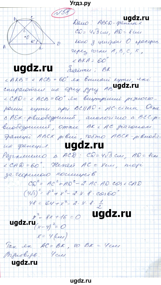 ГДЗ (Решебник №1) по геометрии 9 класс Ершова A.П. / завдання номер / 58