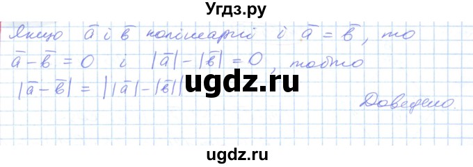 ГДЗ (Решебник №1) по геометрии 9 класс Ершова A.П. / завдання номер / 587(продолжение 2)