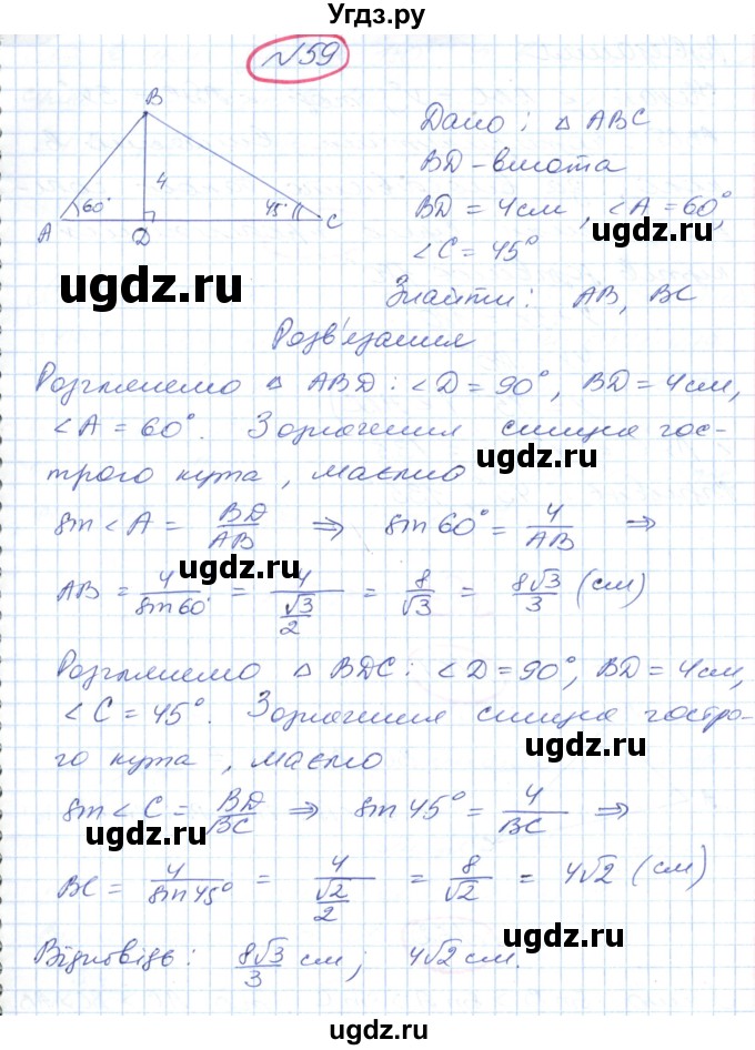 ГДЗ (Решебник №1) по геометрии 9 класс Ершова A.П. / завдання номер / 59