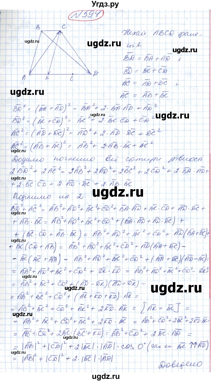 ГДЗ (Решебник №1) по геометрии 9 класс Ершова A.П. / завдання номер / 594