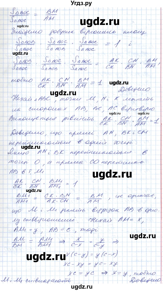 ГДЗ (Решебник №1) по геометрии 9 класс Ершова A.П. / завдання номер / 595(продолжение 2)