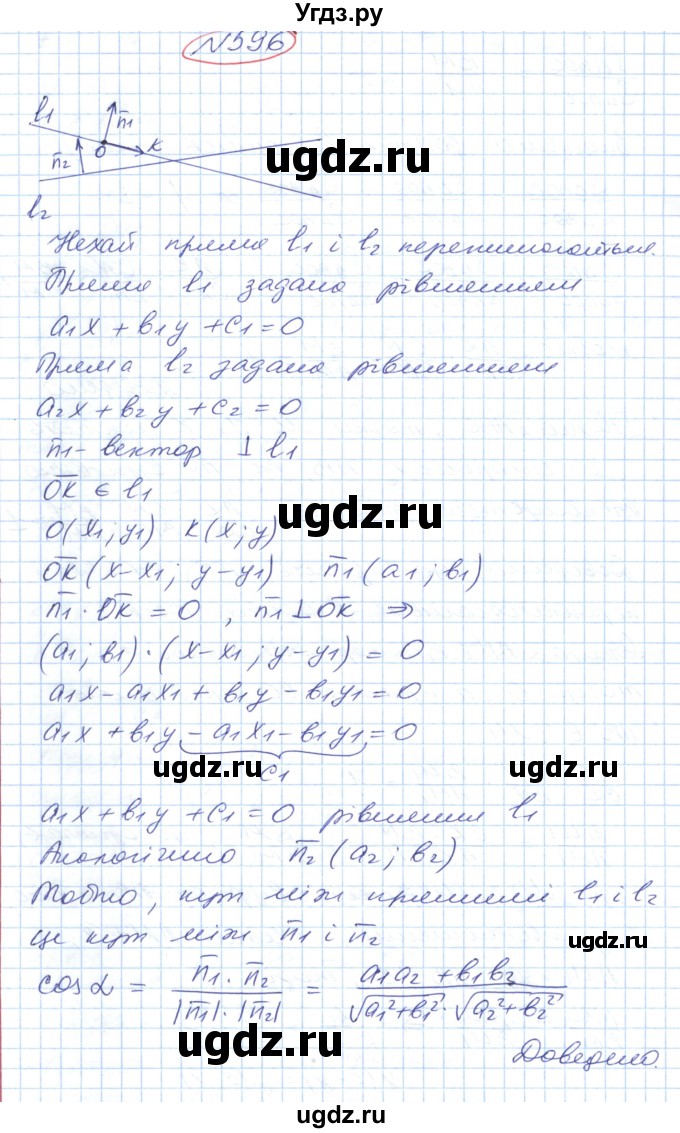 ГДЗ (Решебник №1) по геометрии 9 класс Ершова A.П. / завдання номер / 596