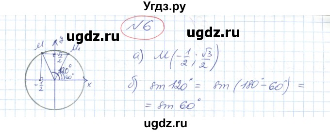 ГДЗ (Решебник №1) по геометрии 9 класс Ершова A.П. / завдання номер / 6