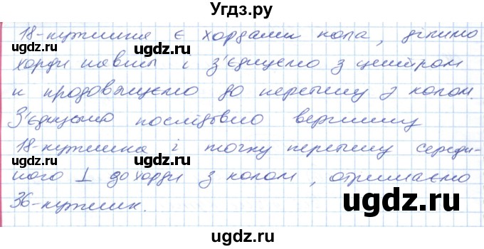 ГДЗ (Решебник №1) по геометрии 9 класс Ершова A.П. / завдання номер / 602(продолжение 2)