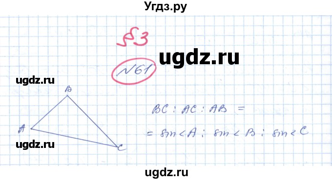 ГДЗ (Решебник №1) по геометрии 9 класс Ершова A.П. / завдання номер / 61