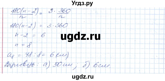 ГДЗ (Решебник №1) по геометрии 9 класс Ершова A.П. / завдання номер / 617(продолжение 2)