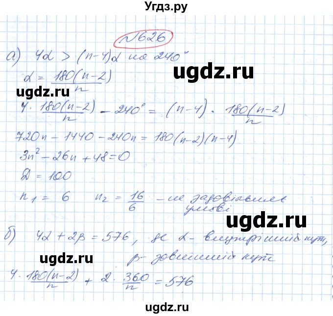 ГДЗ (Решебник №1) по геометрии 9 класс Ершова A.П. / завдання номер / 626