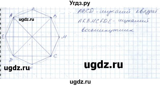 ГДЗ (Решебник №1) по геометрии 9 класс Ершова A.П. / завдання номер / 630(продолжение 2)