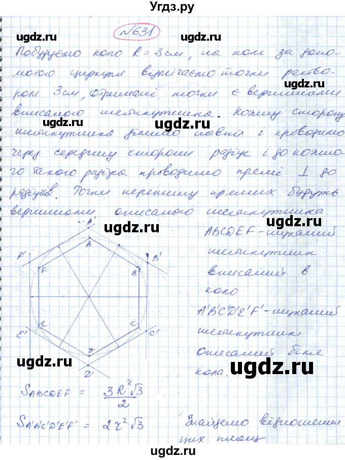 ГДЗ (Решебник №1) по геометрии 9 класс Ершова A.П. / завдання номер / 631