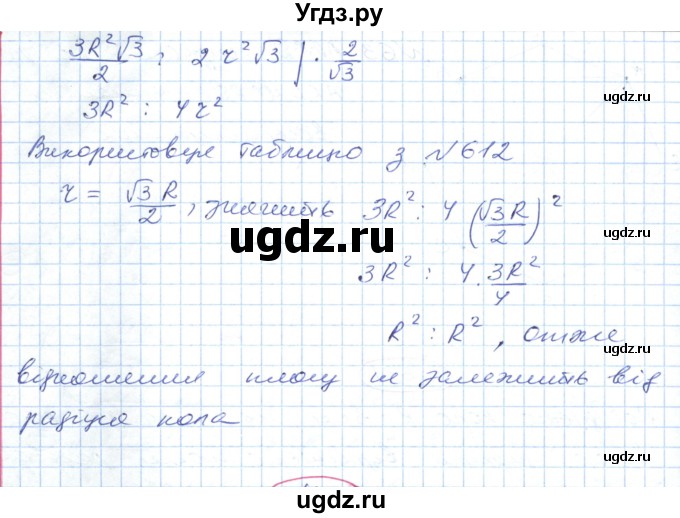 ГДЗ (Решебник №1) по геометрии 9 класс Ершова A.П. / завдання номер / 631(продолжение 2)
