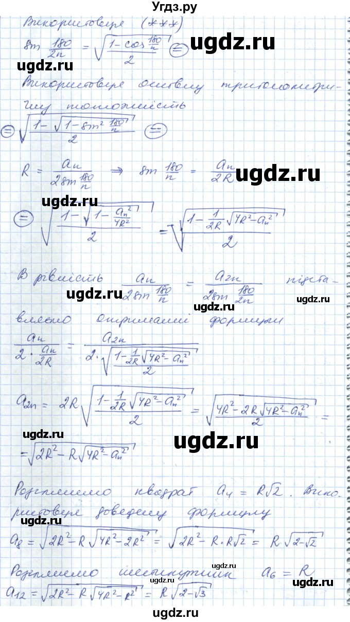 ГДЗ (Решебник №1) по геометрии 9 класс Ершова A.П. / завдання номер / 633(продолжение 2)