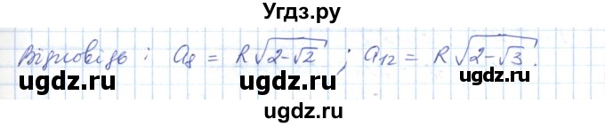 ГДЗ (Решебник №1) по геометрии 9 класс Ершова A.П. / завдання номер / 633(продолжение 3)