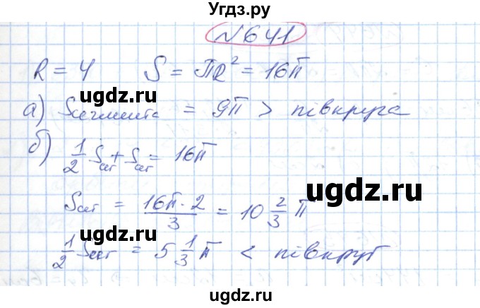 ГДЗ (Решебник №1) по геометрии 9 класс Ершова A.П. / завдання номер / 641