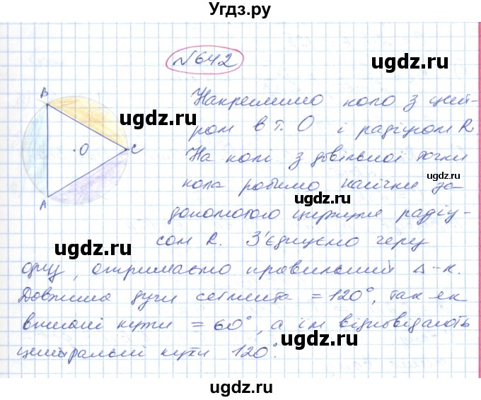 ГДЗ (Решебник №1) по геометрии 9 класс Ершова A.П. / завдання номер / 642