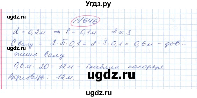 ГДЗ (Решебник №1) по геометрии 9 класс Ершова A.П. / завдання номер / 646