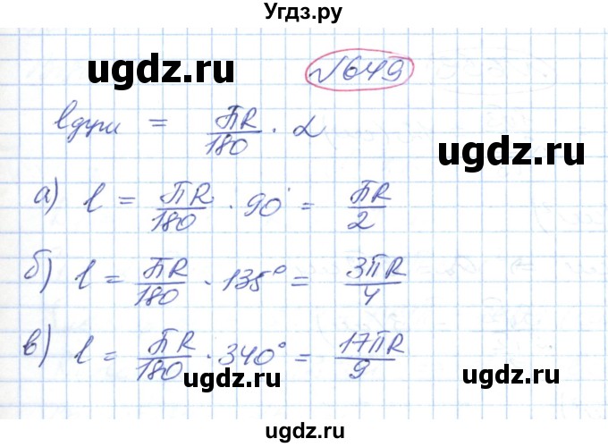 ГДЗ (Решебник №1) по геометрии 9 класс Ершова A.П. / завдання номер / 649
