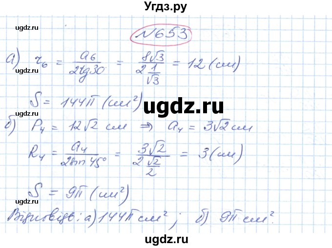 ГДЗ (Решебник №1) по геометрии 9 класс Ершова A.П. / завдання номер / 653