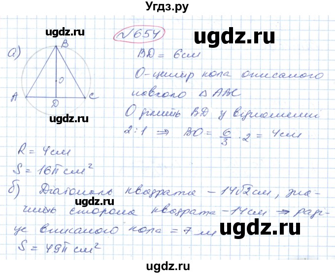ГДЗ (Решебник №1) по геометрии 9 класс Ершова A.П. / завдання номер / 654
