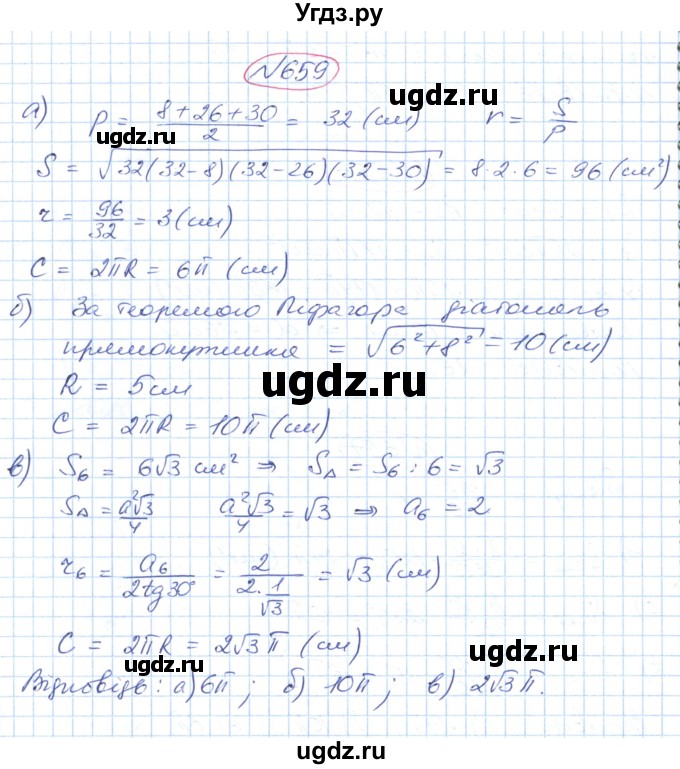 ГДЗ (Решебник №1) по геометрии 9 класс Ершова A.П. / завдання номер / 659