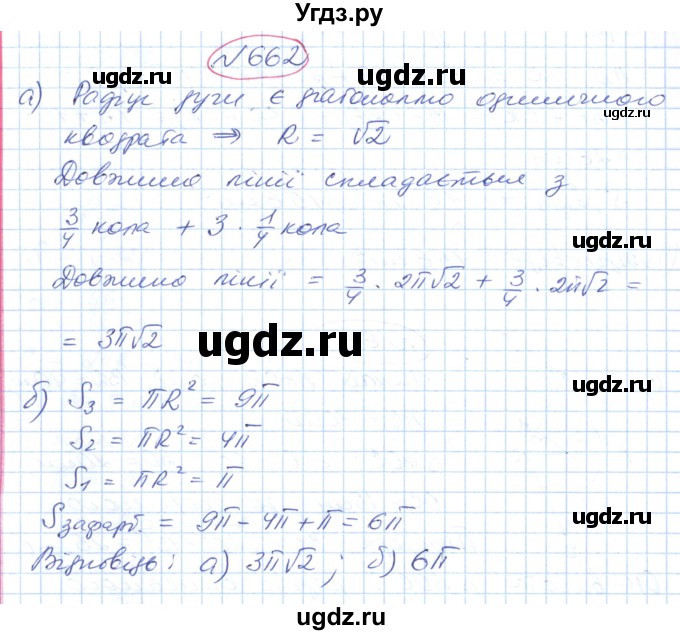 ГДЗ (Решебник №1) по геометрии 9 класс Ершова A.П. / завдання номер / 662