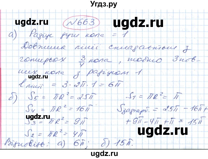 ГДЗ (Решебник №1) по геометрии 9 класс Ершова A.П. / завдання номер / 663