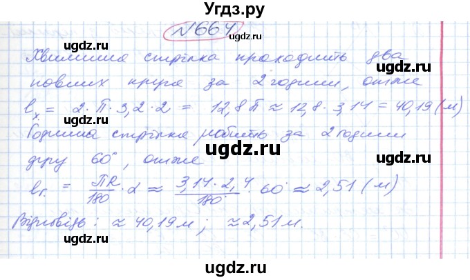 ГДЗ (Решебник №1) по геометрии 9 класс Ершова A.П. / завдання номер / 664