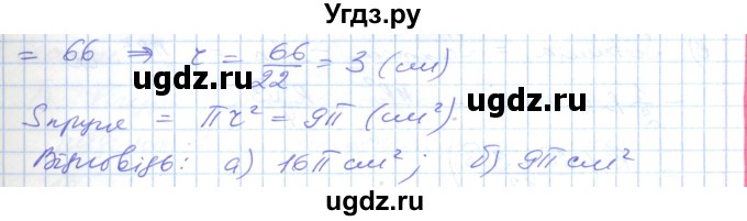 ГДЗ (Решебник №1) по геометрии 9 класс Ершова A.П. / завдання номер / 667(продолжение 2)