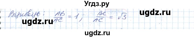 ГДЗ (Решебник №1) по геометрии 9 класс Ершова A.П. / завдання номер / 67(продолжение 2)